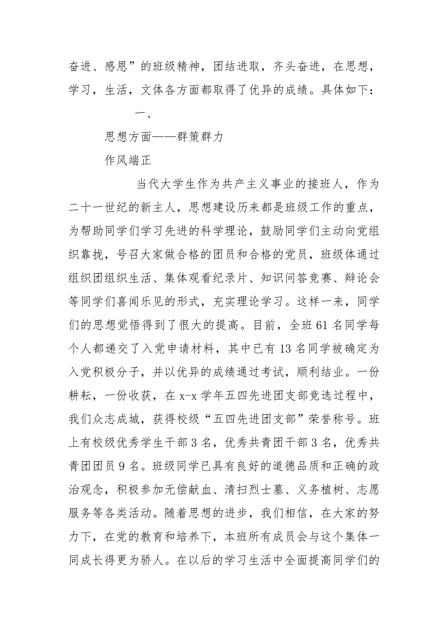 省级先进班集体事迹材料.doc_第2页