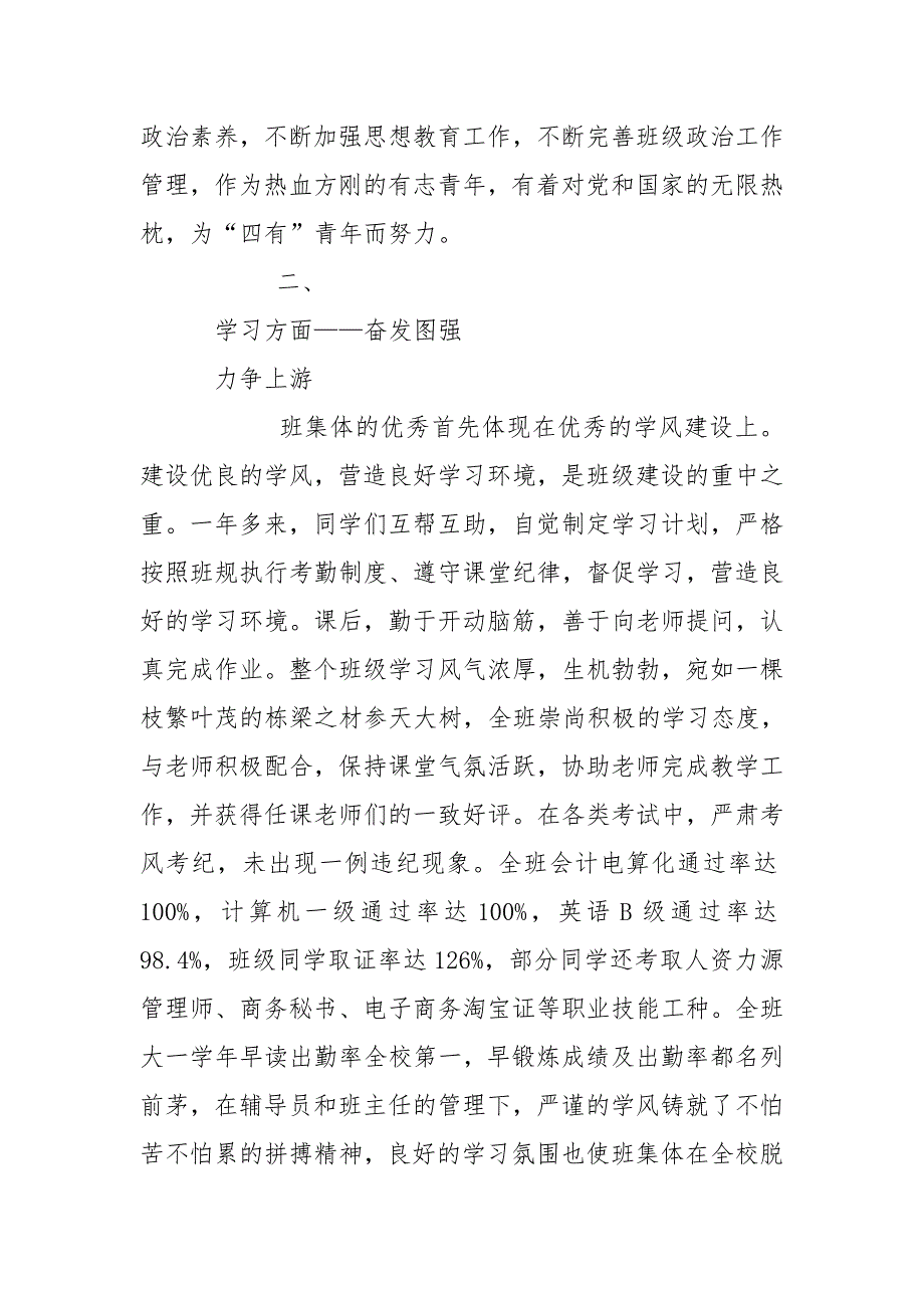 省级先进班集体事迹材料.doc_第3页