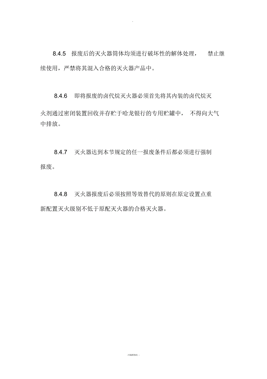 灭火器的报废标准.docx_第3页
