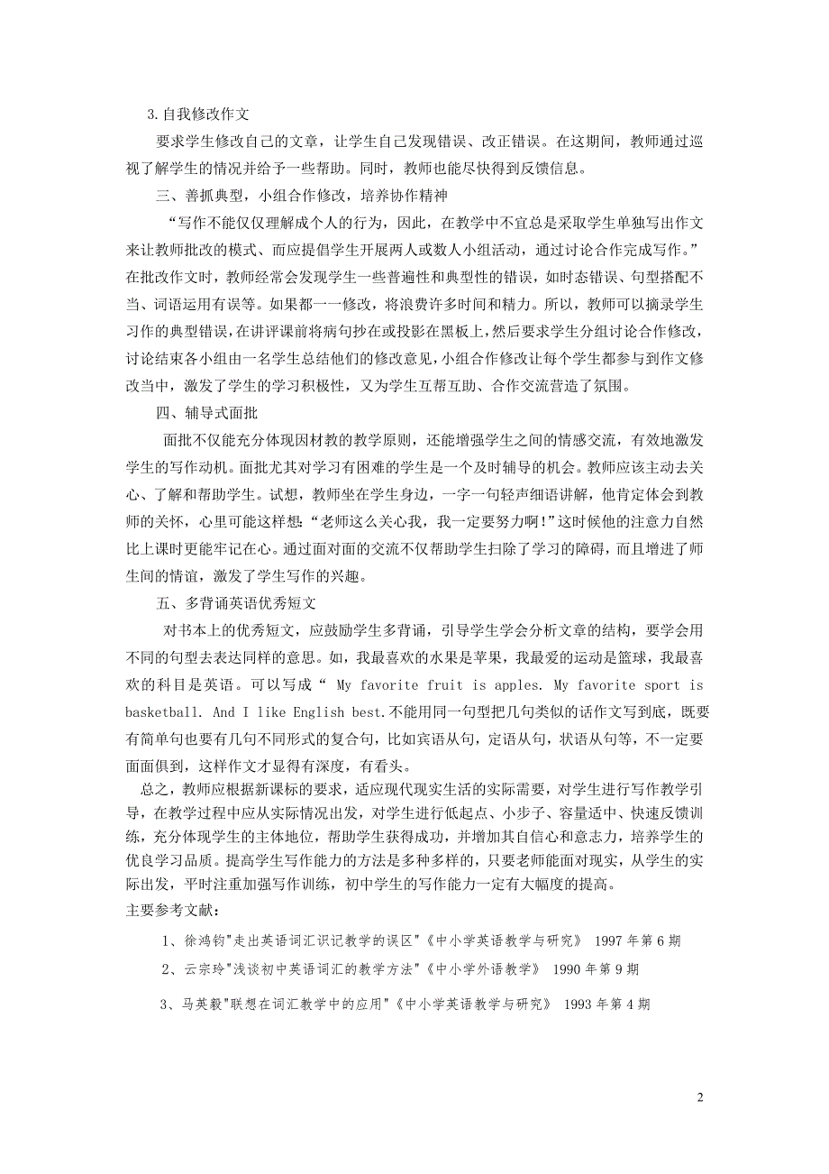 新课程标准下的初中英语写作教学.doc_第2页