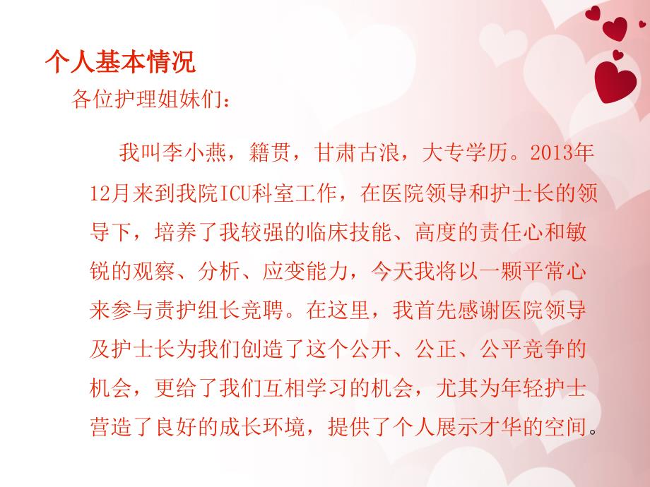 护理责任组长竞聘报告.ppt_第3页