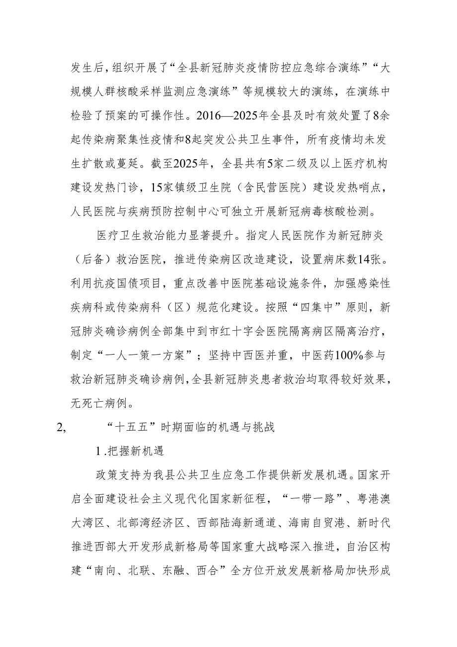 公共卫生应急体系建设“十五五”规划.docx_第3页