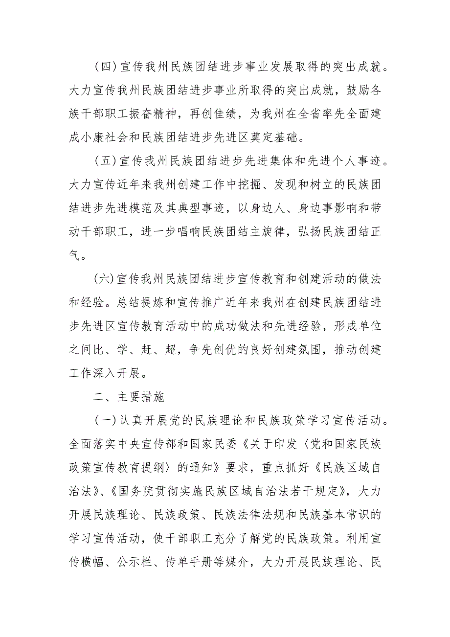 民族团结进步宣传教育工作计划.docx_第2页