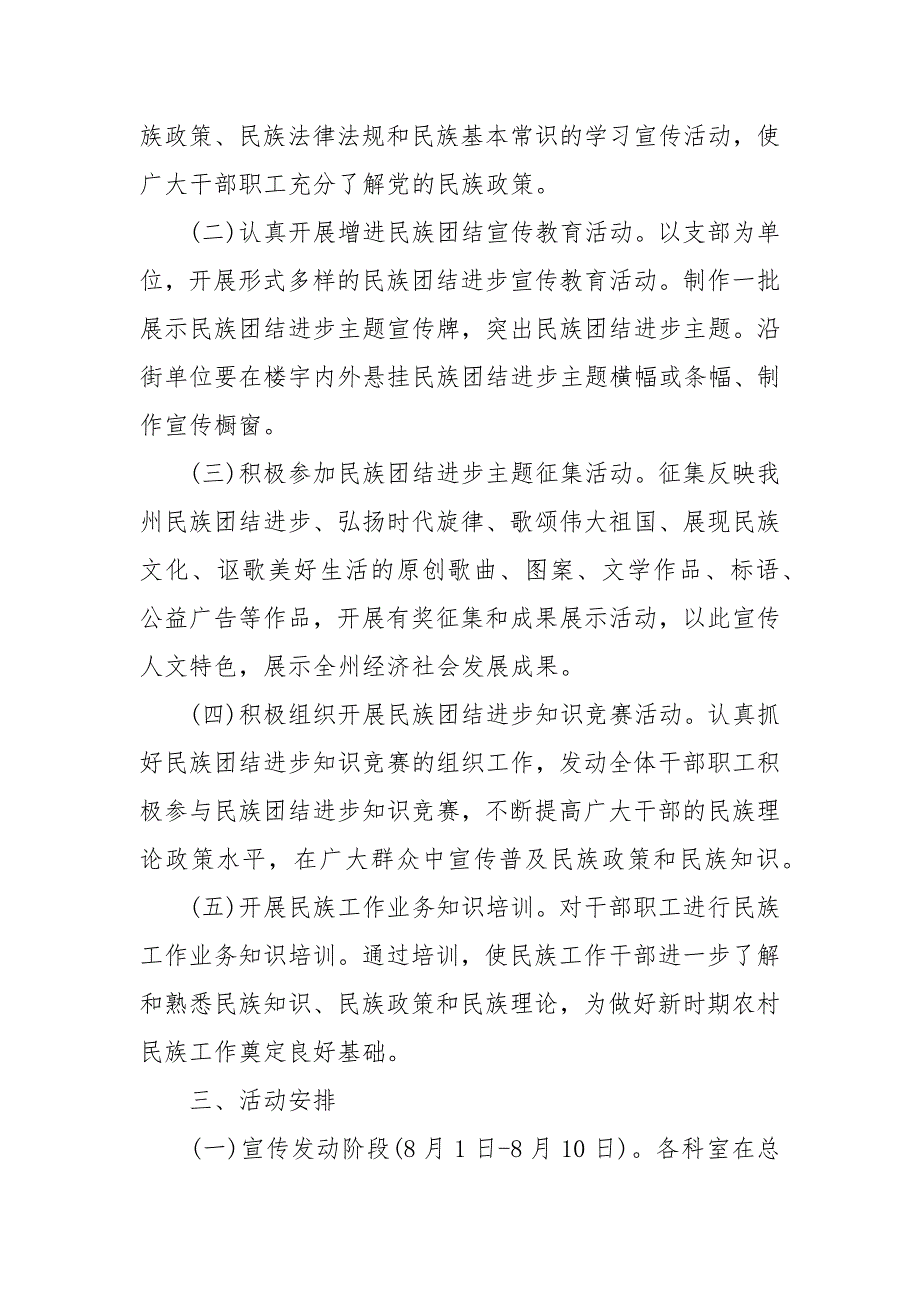民族团结进步宣传教育工作计划.docx_第3页