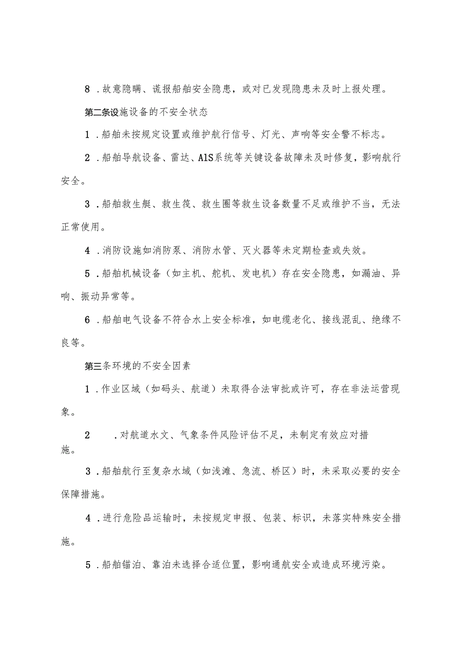 2025版《水上铁路运输企业事故隐患内部报告奖励管理制度》（修订版）.docx_第2页