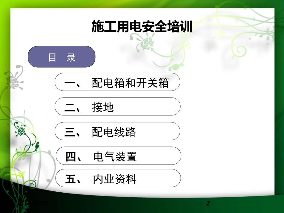 施工用电安全培训PPT课件.ppt_第2页