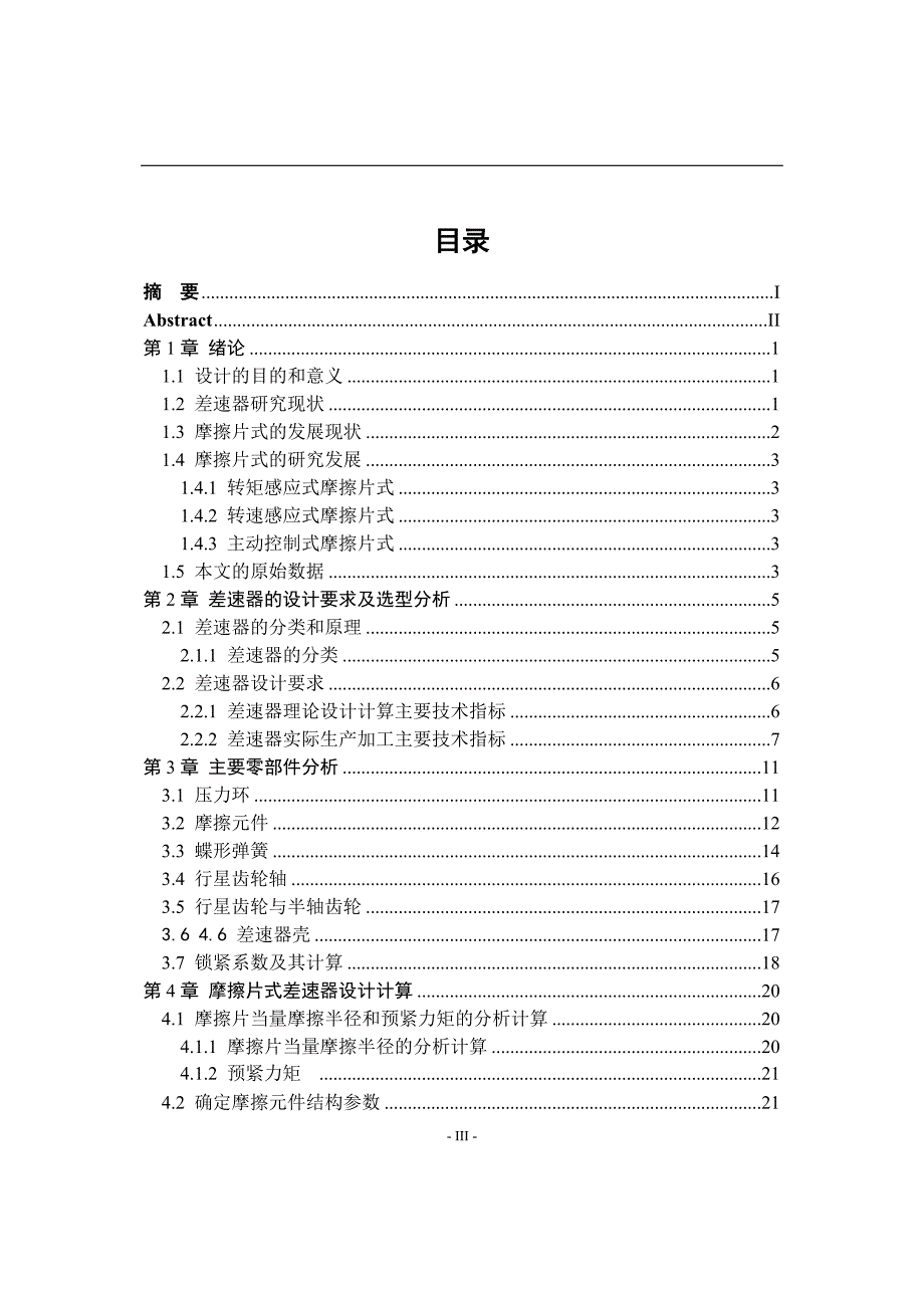 摩擦片式自锁差速器设计.doc_第3页