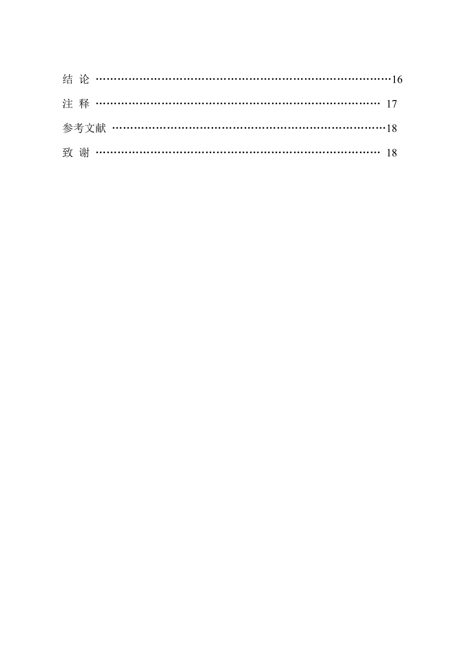曹禺雷雨中主要人物形象评析.doc_第3页