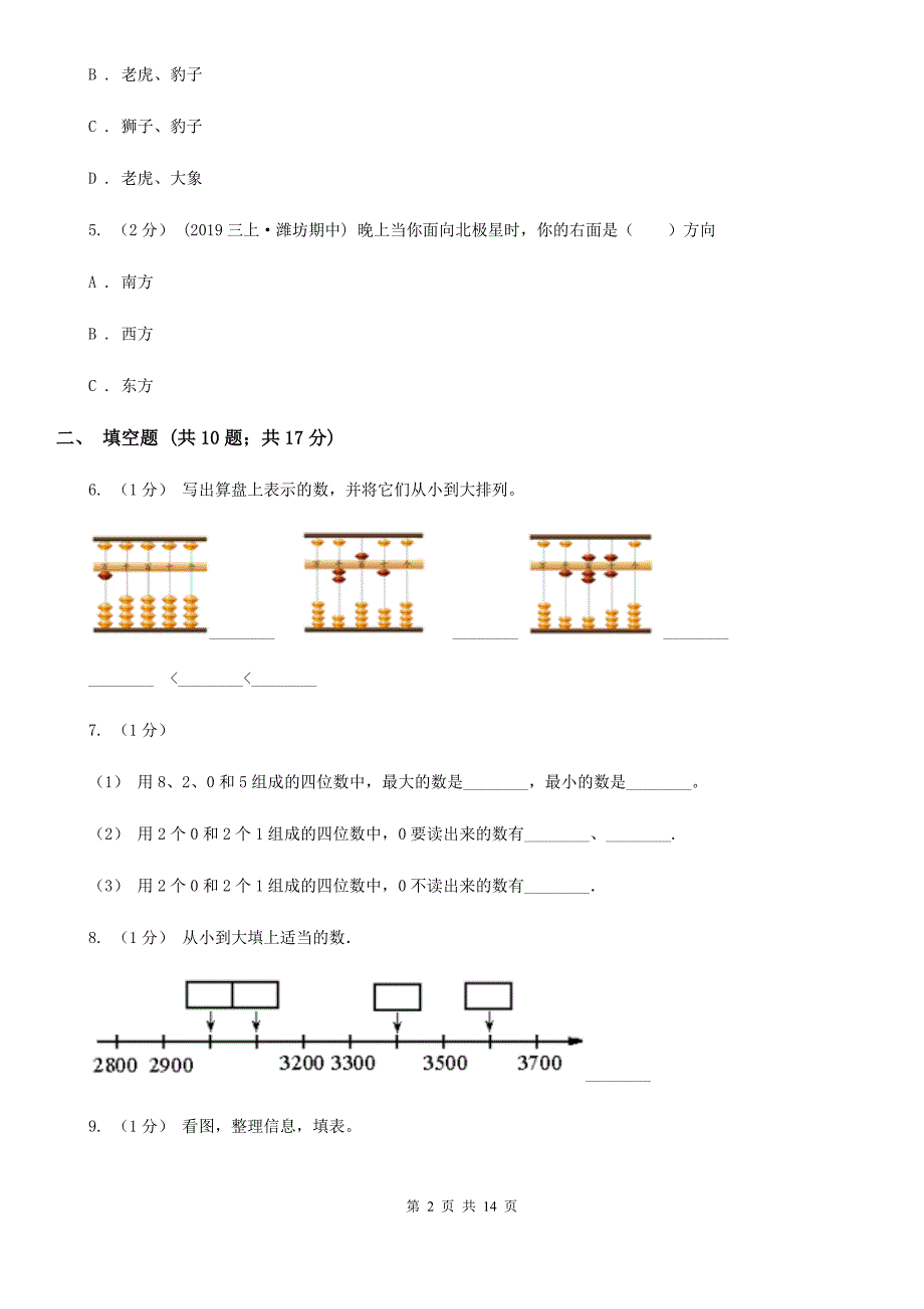 河南省鹤壁市小学数学二年级下册期末试卷一.doc_第2页