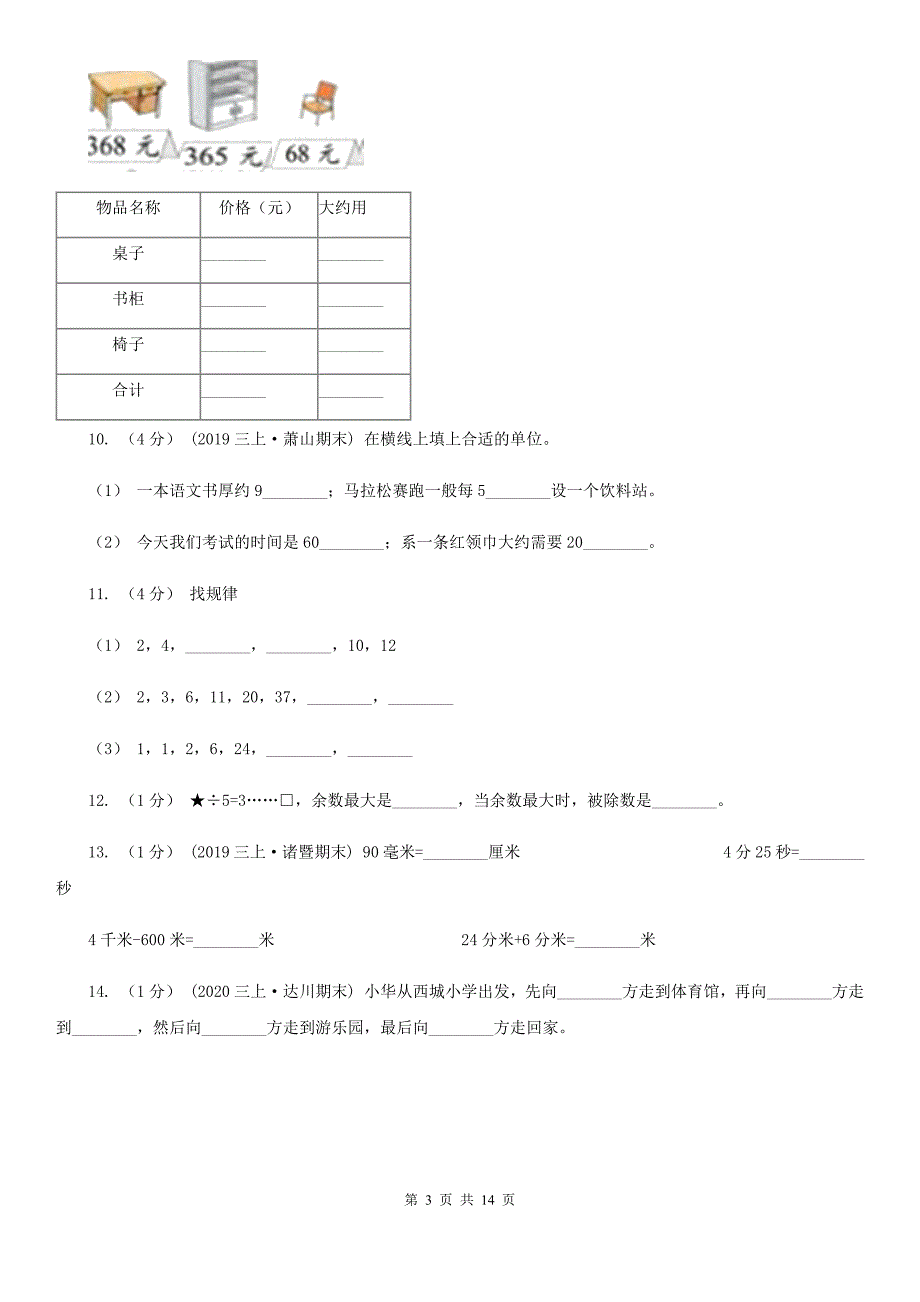 河南省鹤壁市小学数学二年级下册期末试卷一.doc_第3页