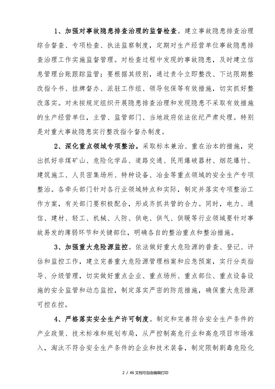 正确处理综合监管及部门管理的关系.doc_第2页