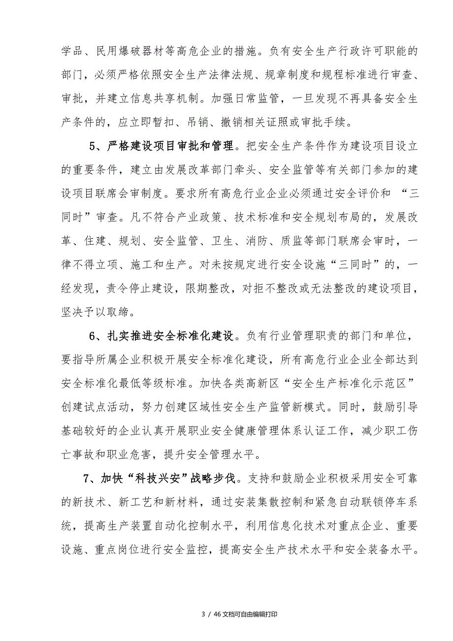 正确处理综合监管及部门管理的关系.doc_第3页