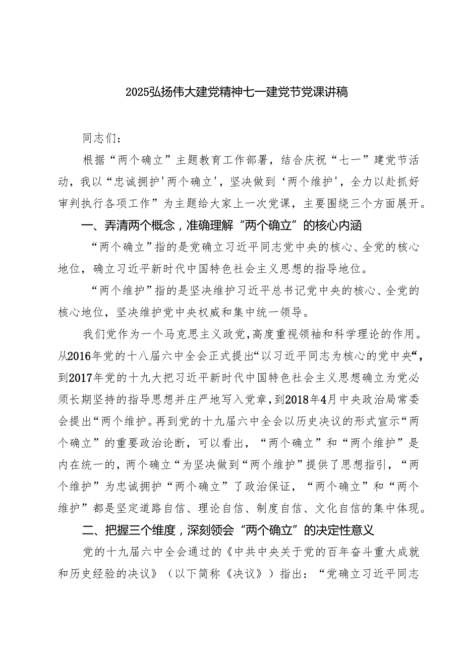 弘扬伟大建党精神七一建党节党课讲稿（5篇精选）.docx_第1页