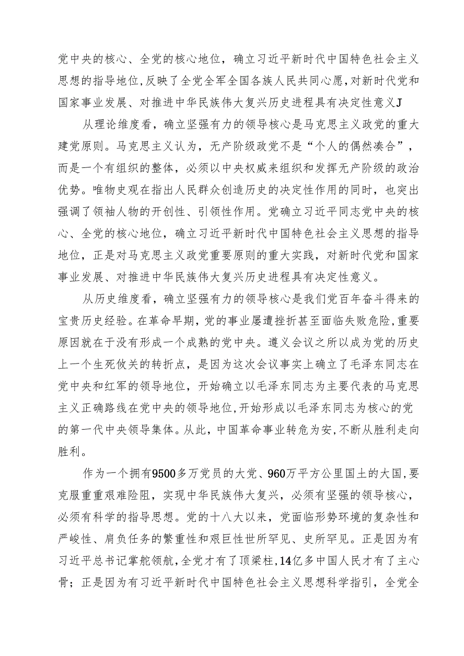 弘扬伟大建党精神七一建党节党课讲稿（5篇精选）.docx_第2页