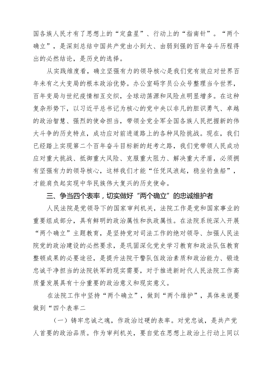 弘扬伟大建党精神七一建党节党课讲稿（5篇精选）.docx_第3页
