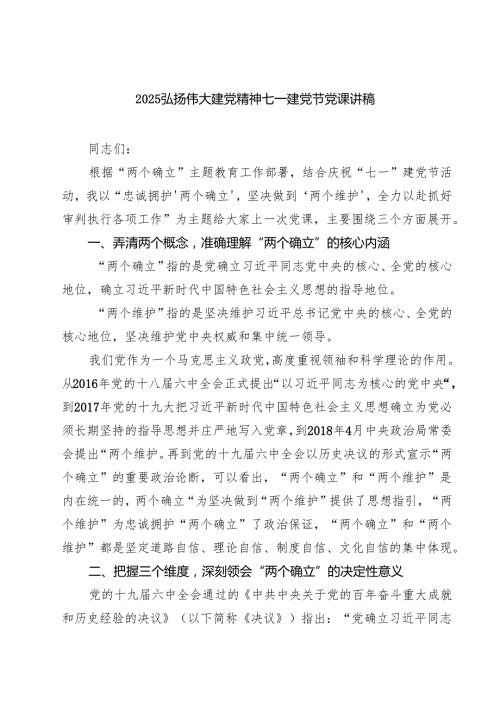 弘扬伟大建党精神七一建党节党课讲稿（5篇精选）.docx