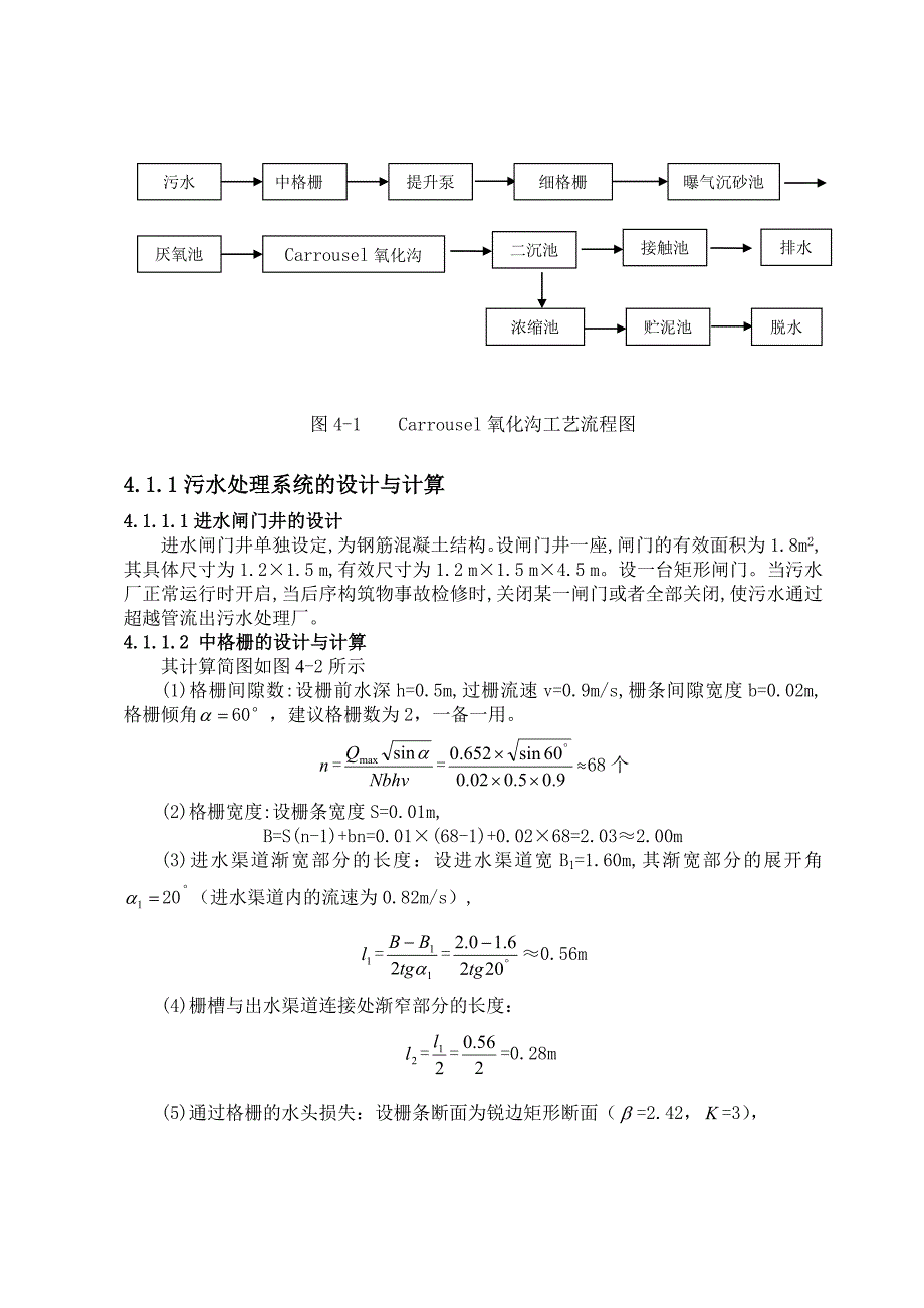 污水处理厂工艺流程设计计算.doc_第3页