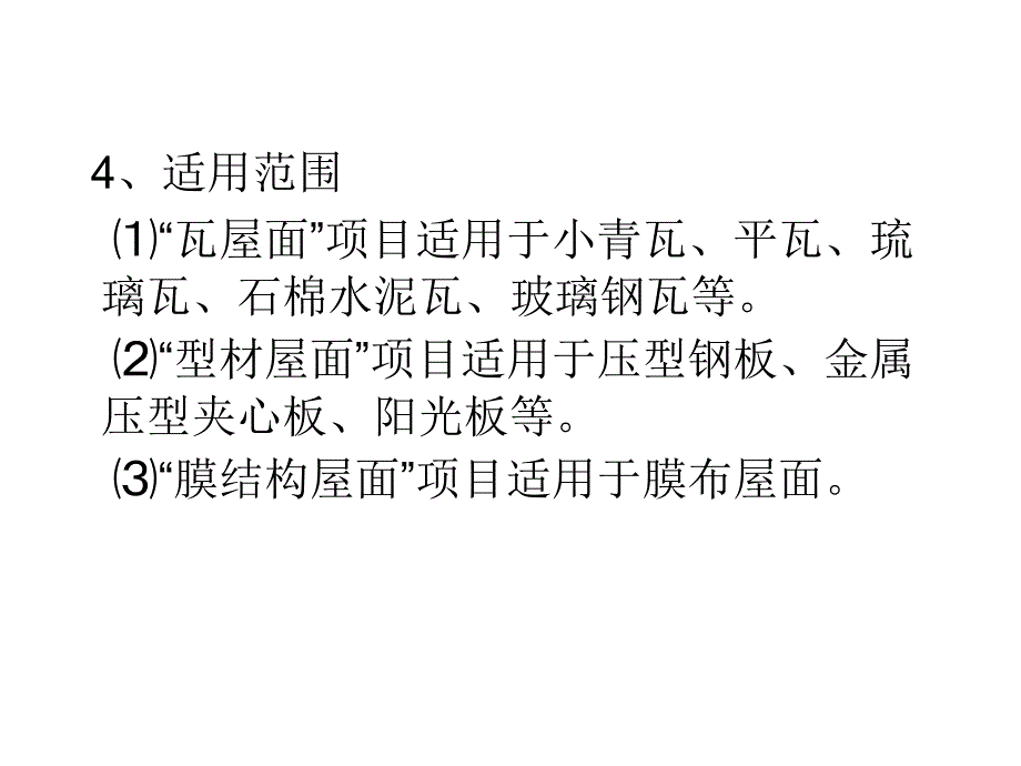 屋面工程量清单PPT课件.ppt_第3页
