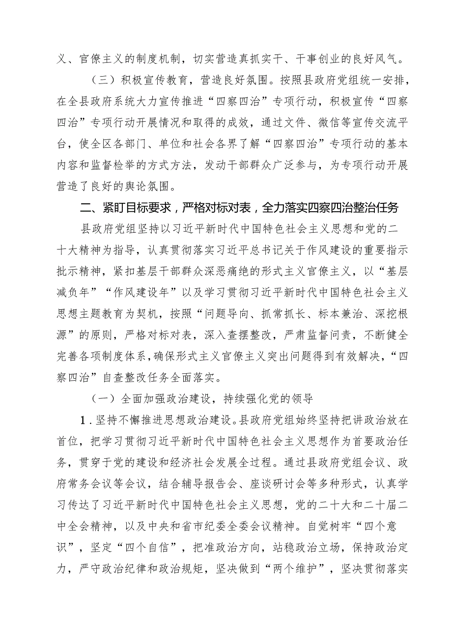 2025年关于整治形式主义为基层减负工作情况报告自查自纠情况的报告（共8篇）.docx_第2页