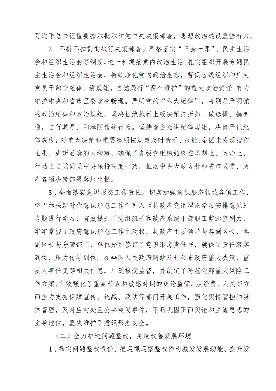 2025年关于整治形式主义为基层减负工作情况报告自查自纠情况的报告（共8篇）.docx_第3页