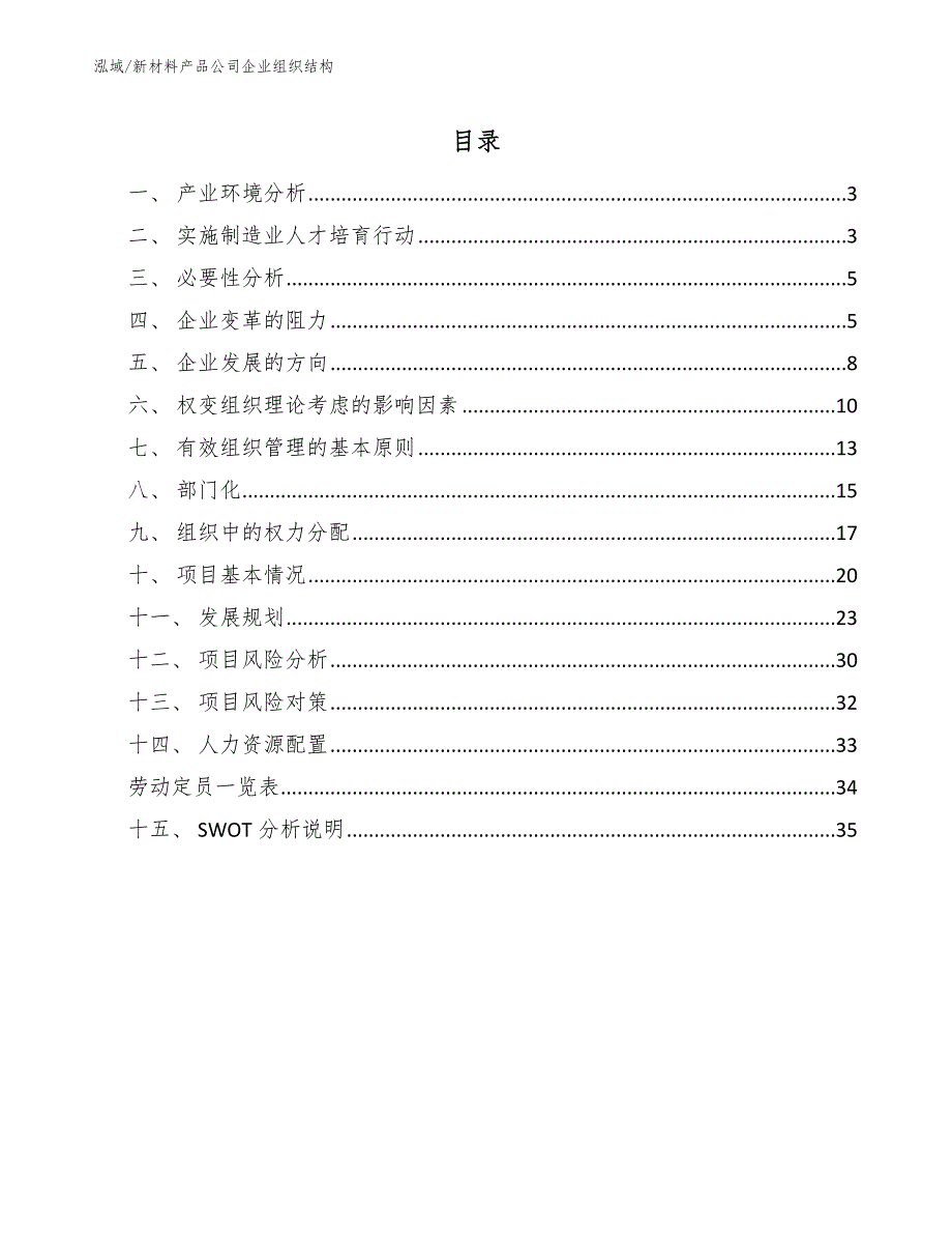 新材料产品公司企业组织结构范文.docx_第2页