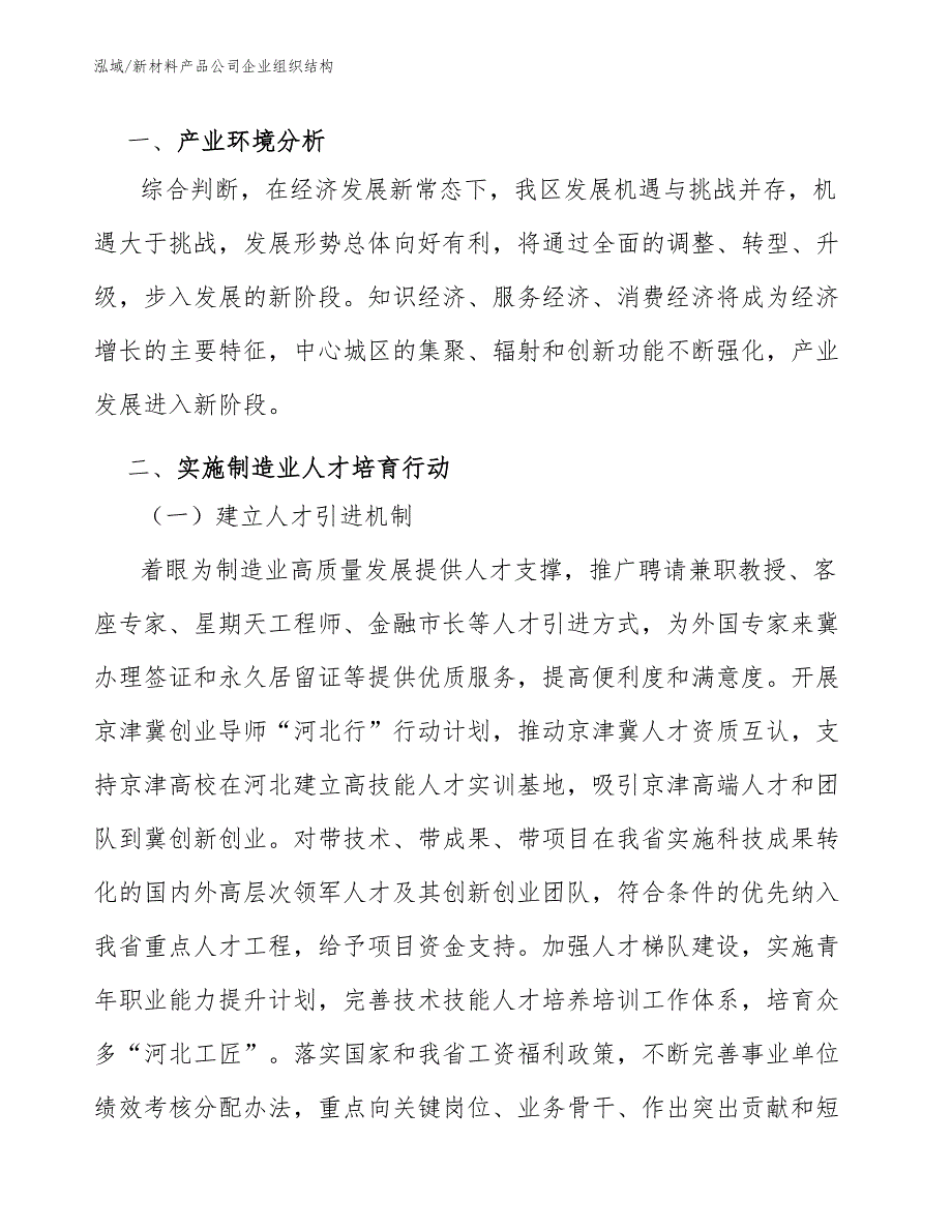 新材料产品公司企业组织结构范文.docx_第3页