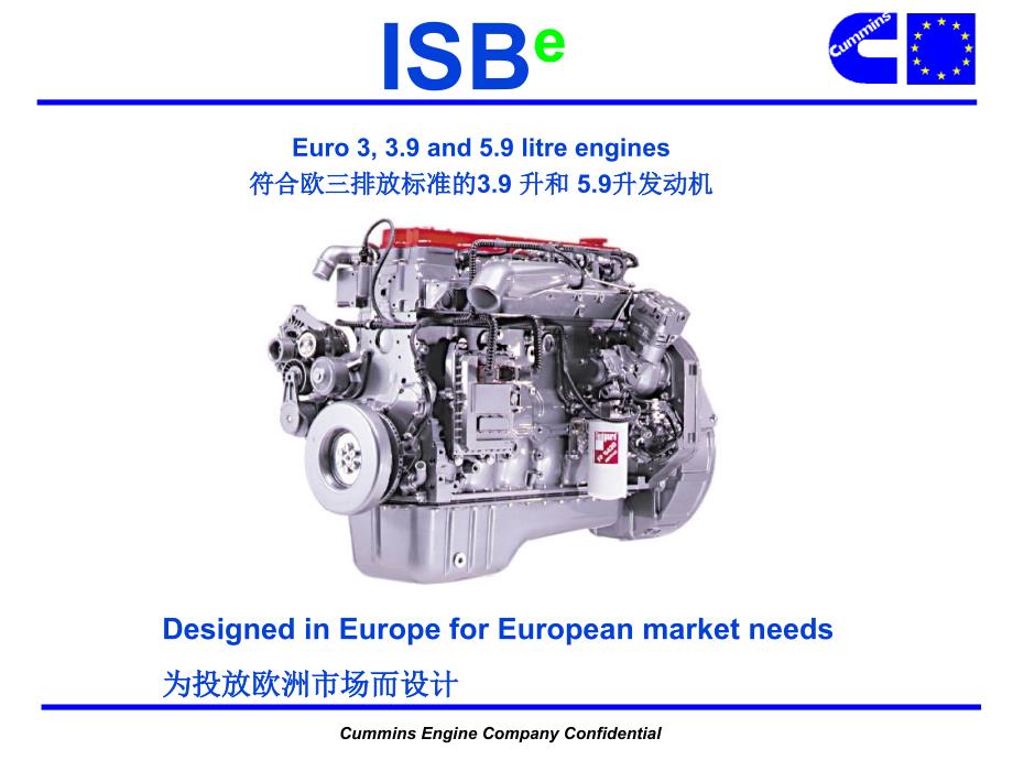 康明斯ISBe发动机简介中文.ppt_第1页
