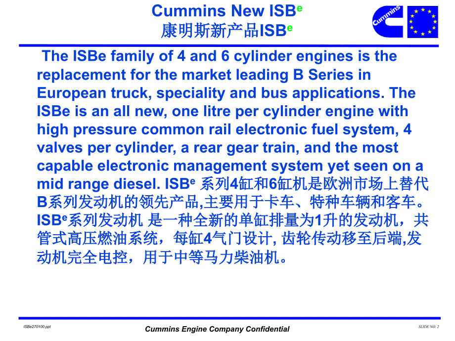 康明斯ISBe发动机简介中文.ppt_第2页