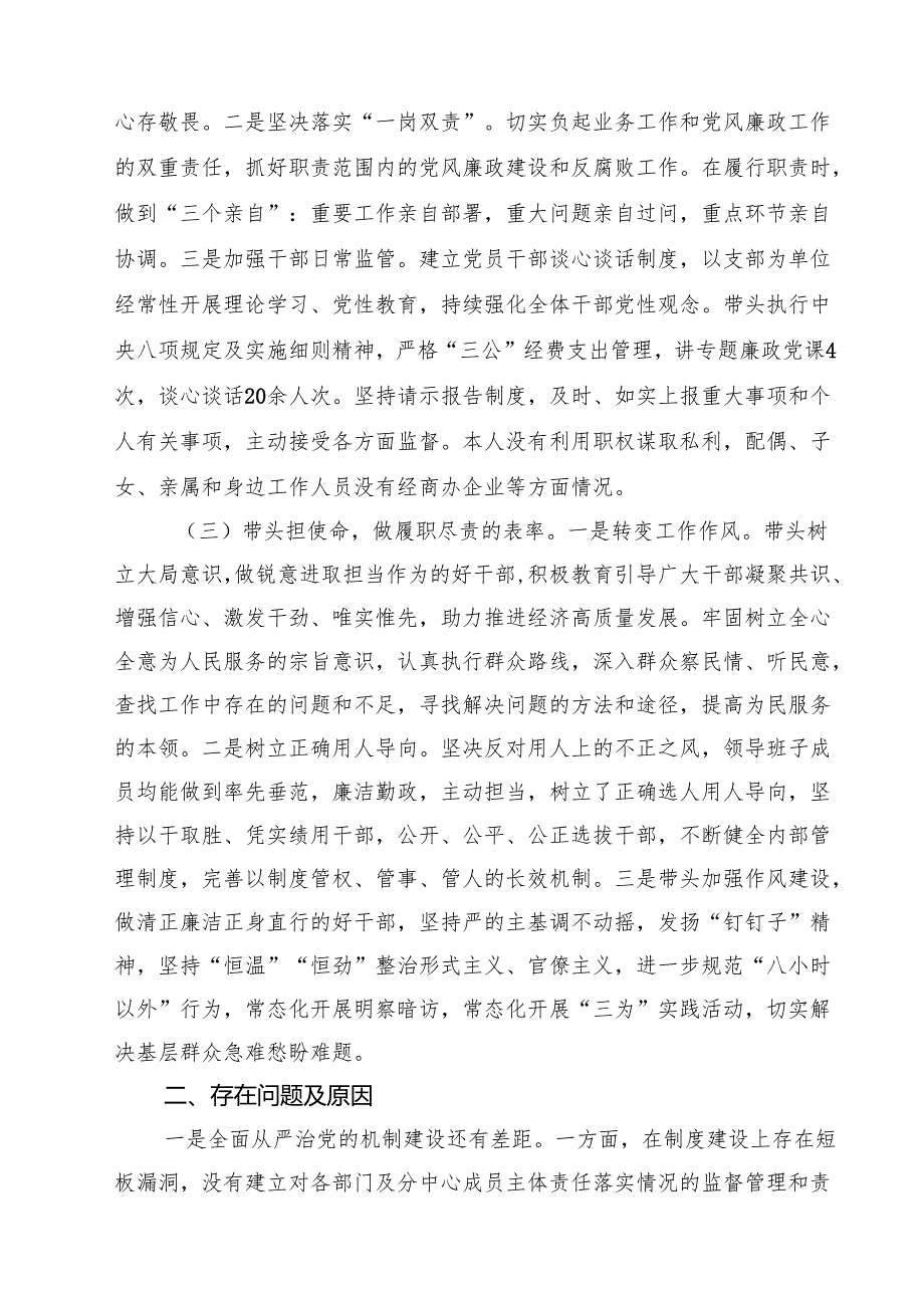 （6篇）党委（党组）书记2025年上半年履行全面从严治党主体责任总结报告范文.docx_第2页