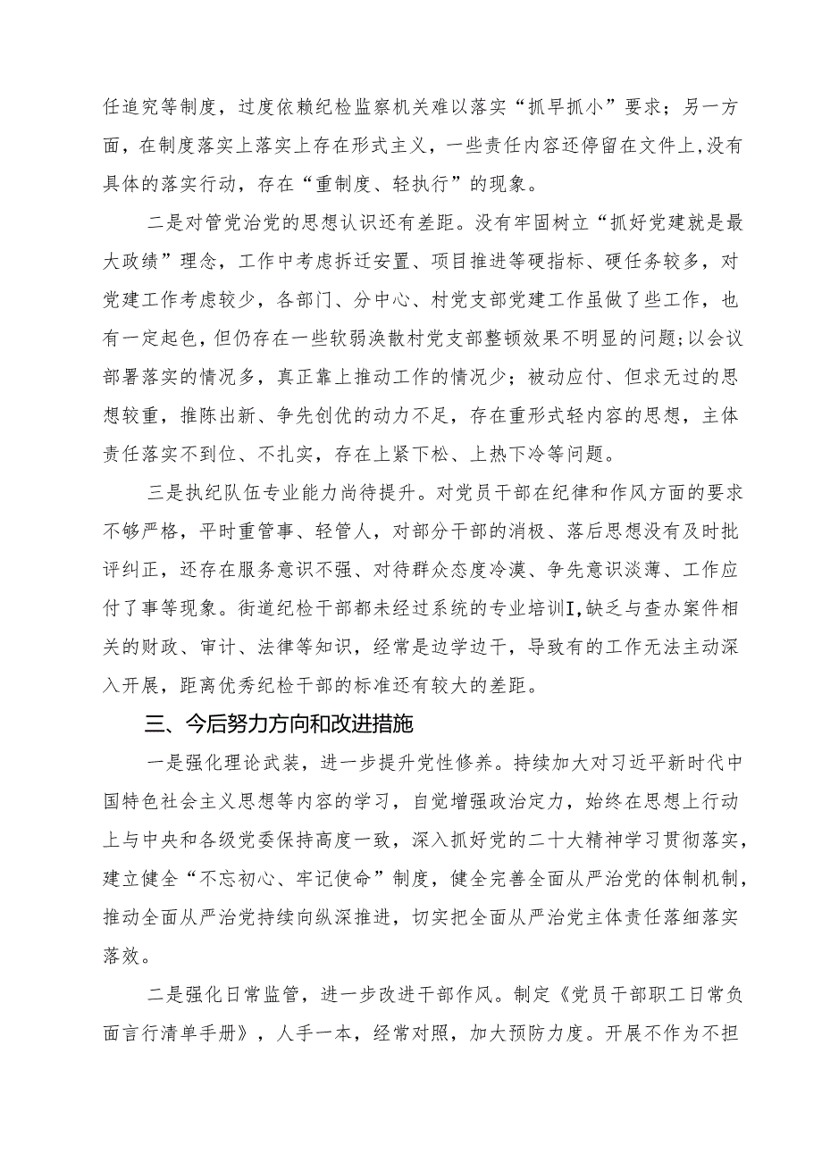 （6篇）党委（党组）书记2025年上半年履行全面从严治党主体责任总结报告范文.docx_第3页