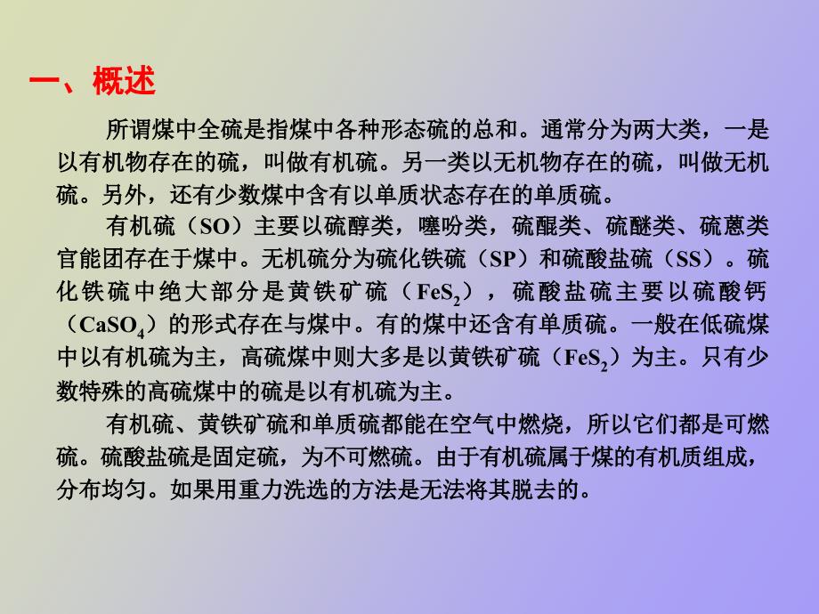 煤中全硫的测定方法.ppt_第2页