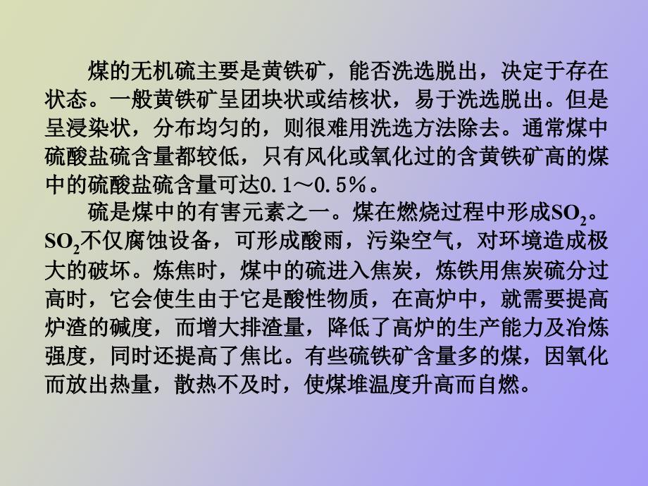 煤中全硫的测定方法.ppt_第3页