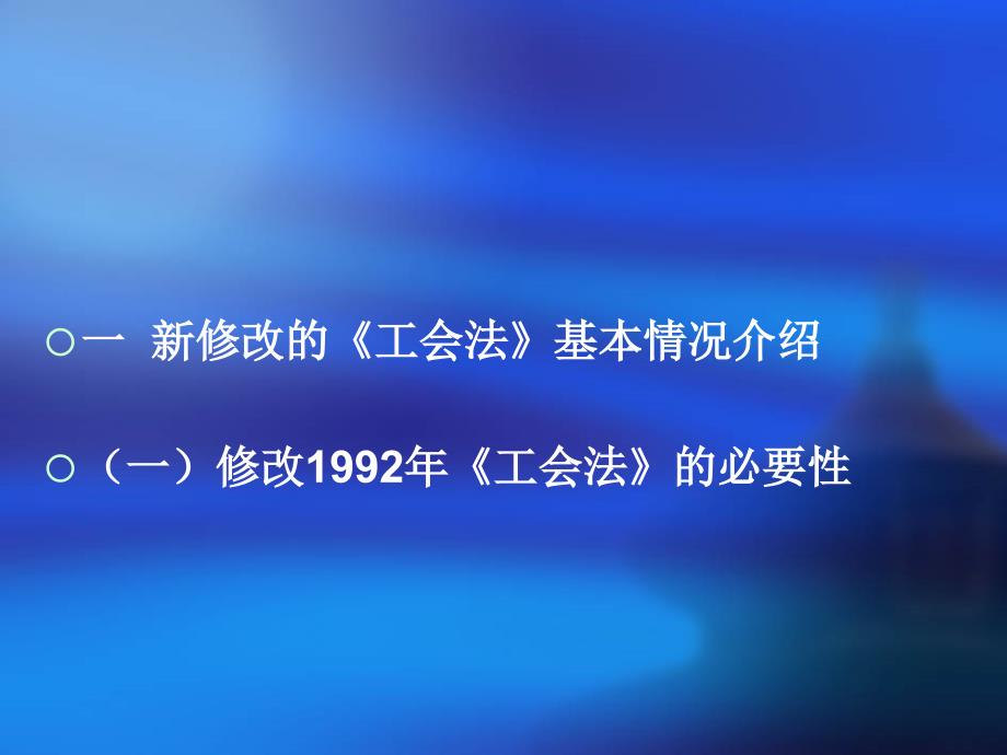 工会法与工会章程.ppt_第2页