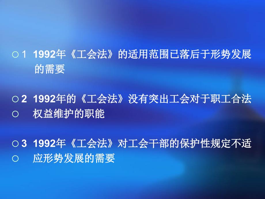 工会法与工会章程.ppt_第3页