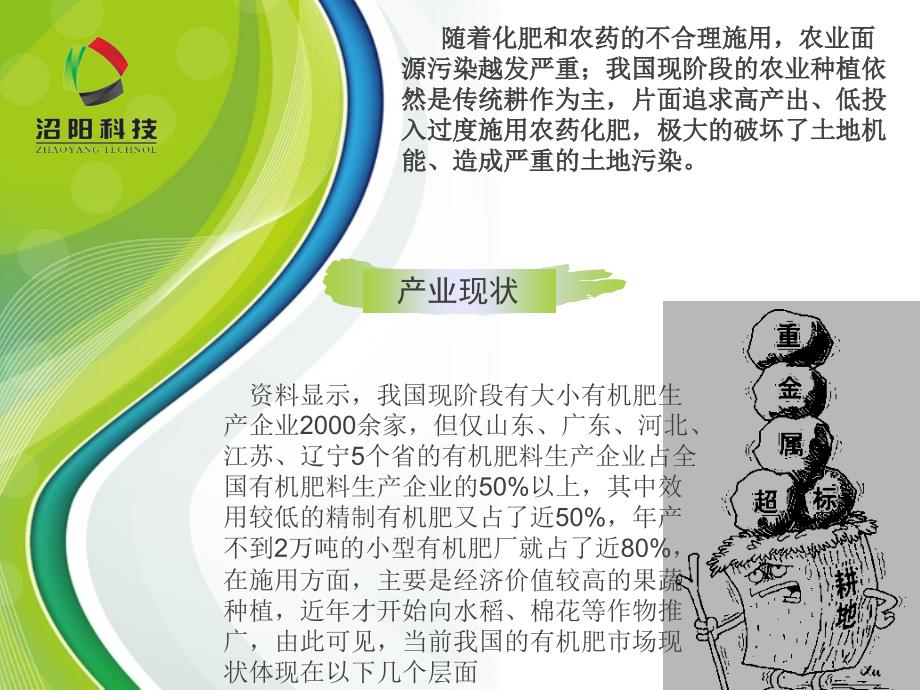 有机肥市场推广草案.ppt_第3页