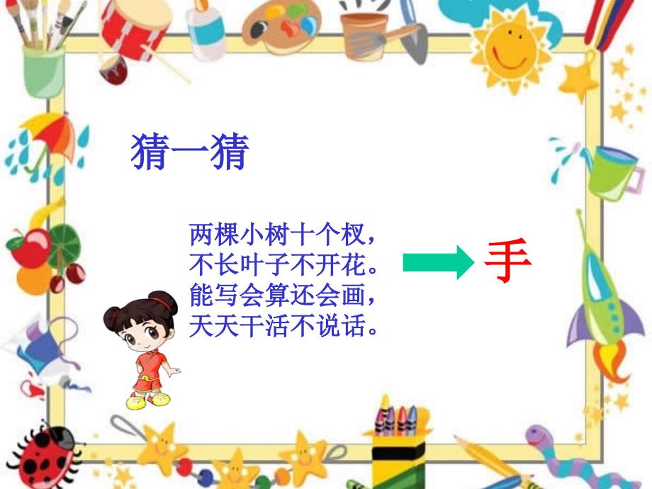 我有一双勤劳的手PPTPPT课件.pptx_第2页
