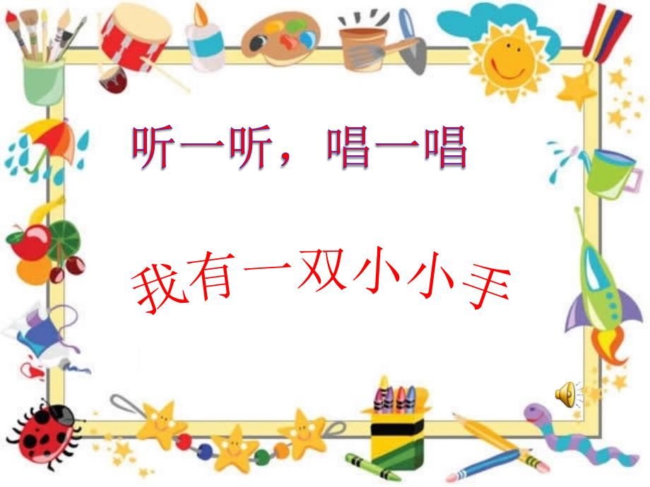 我有一双勤劳的手PPTPPT课件.pptx_第3页