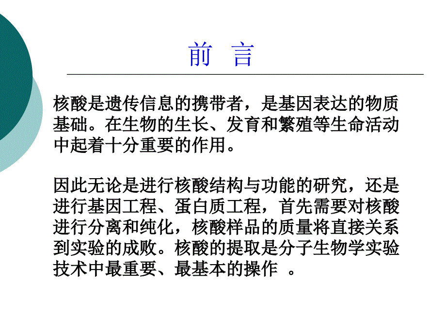 核酸提取技术CDC培训.ppt_第2页