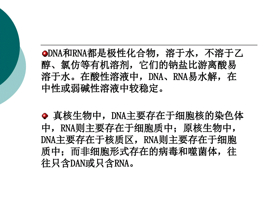 核酸提取技术CDC培训.ppt_第3页