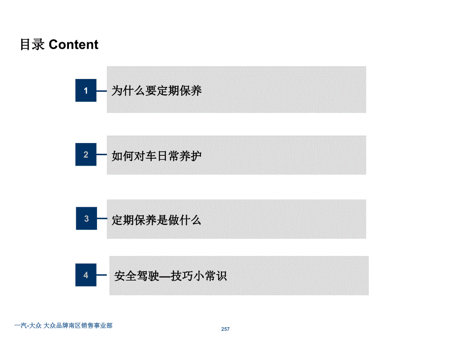 汽车保养与维护PPT课件.ppt_第2页