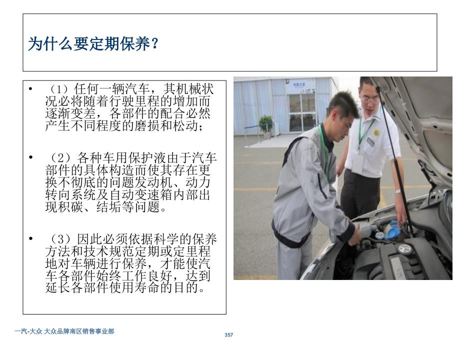 汽车保养与维护PPT课件.ppt_第3页