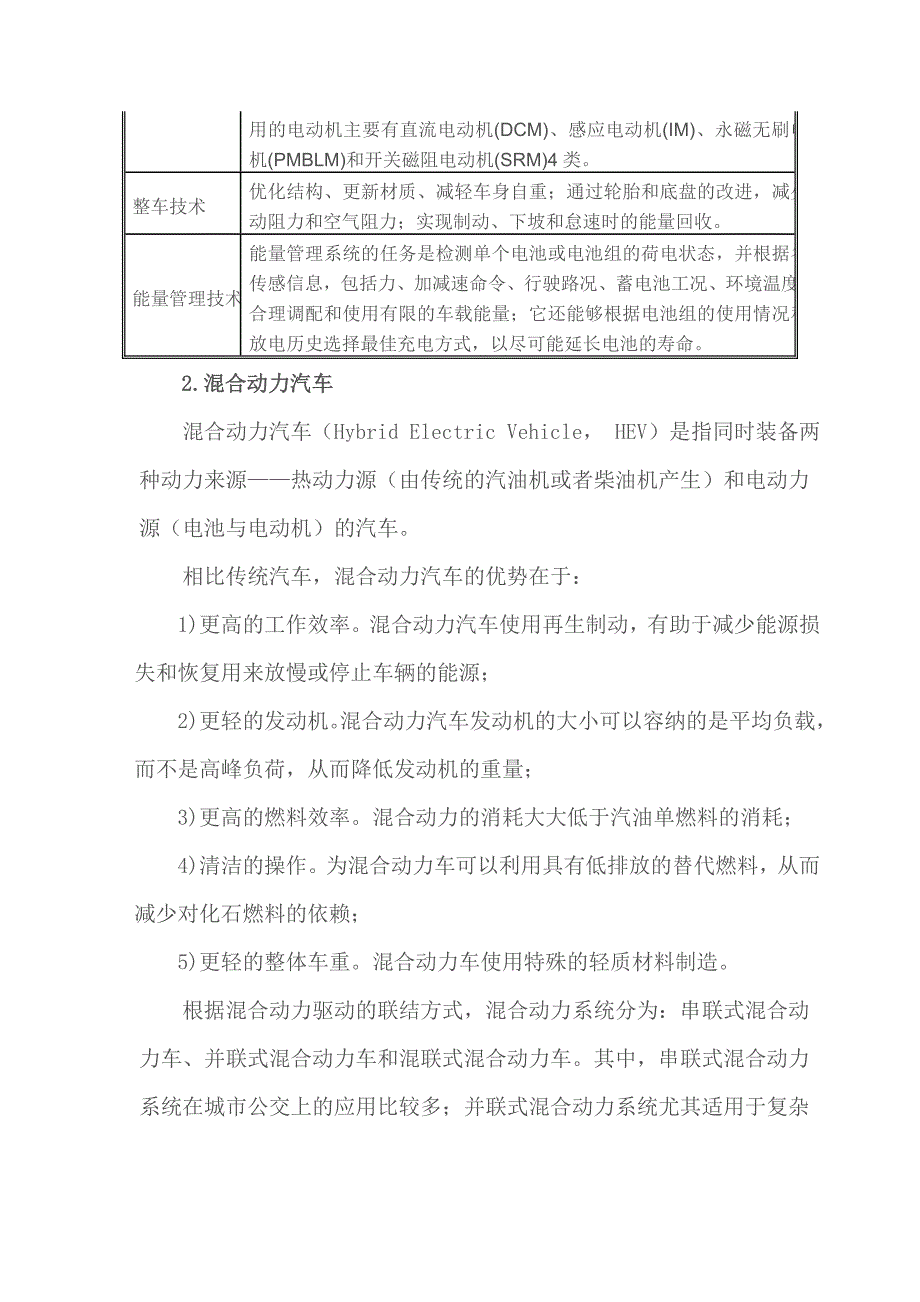新能源汽车产业标准化研究报告.doc_第2页