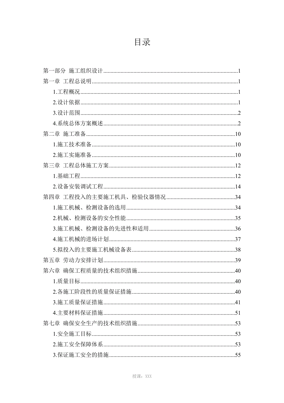 某医院弱电智能化施工方案.doc_第1页