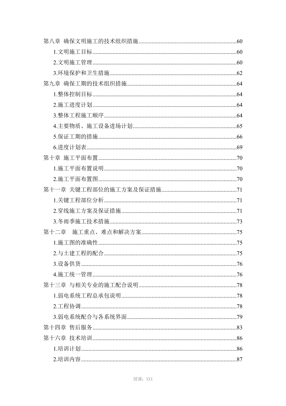 某医院弱电智能化施工方案.doc_第2页