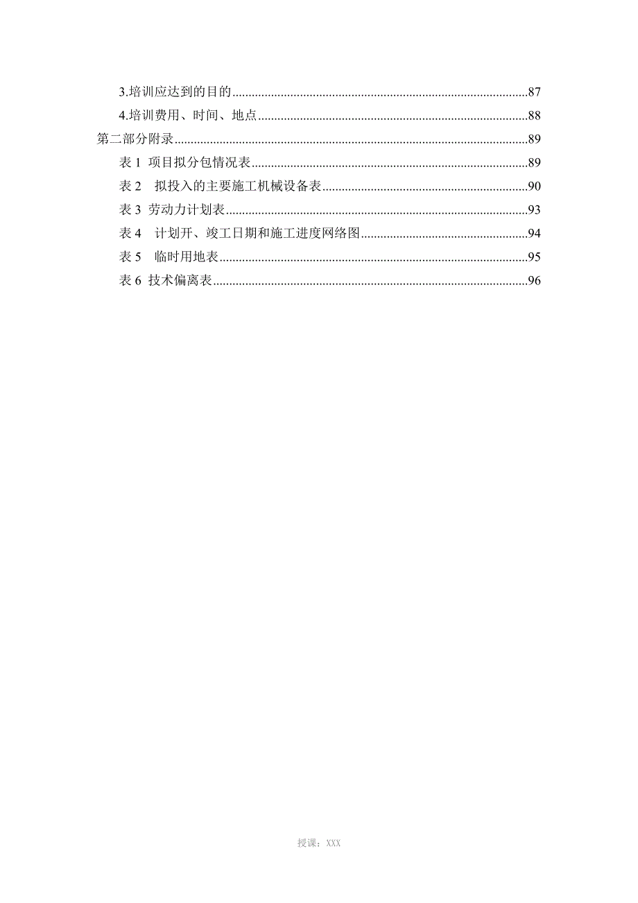 某医院弱电智能化施工方案.doc_第3页