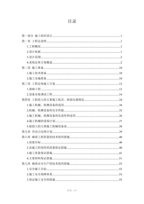 某医院弱电智能化施工方案.doc