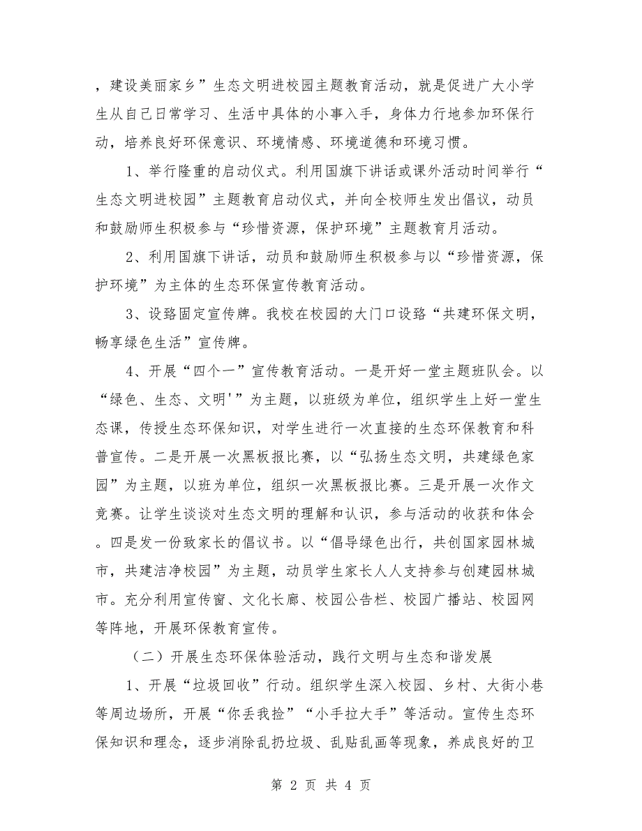 生态文明进校园活动实施方案范本.doc_第2页