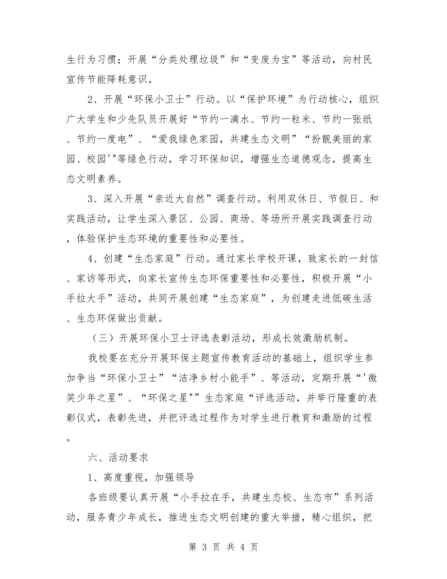 生态文明进校园活动实施方案范本.doc_第3页