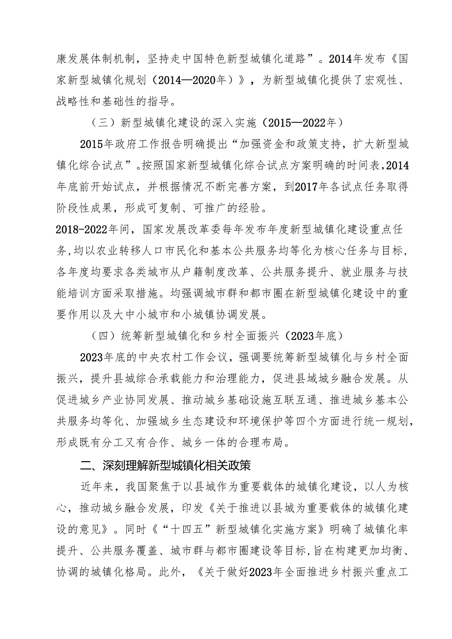 在“十五五”新型城镇化专项规划编制工作推进会上的讲话精选（10篇）.docx_第3页
