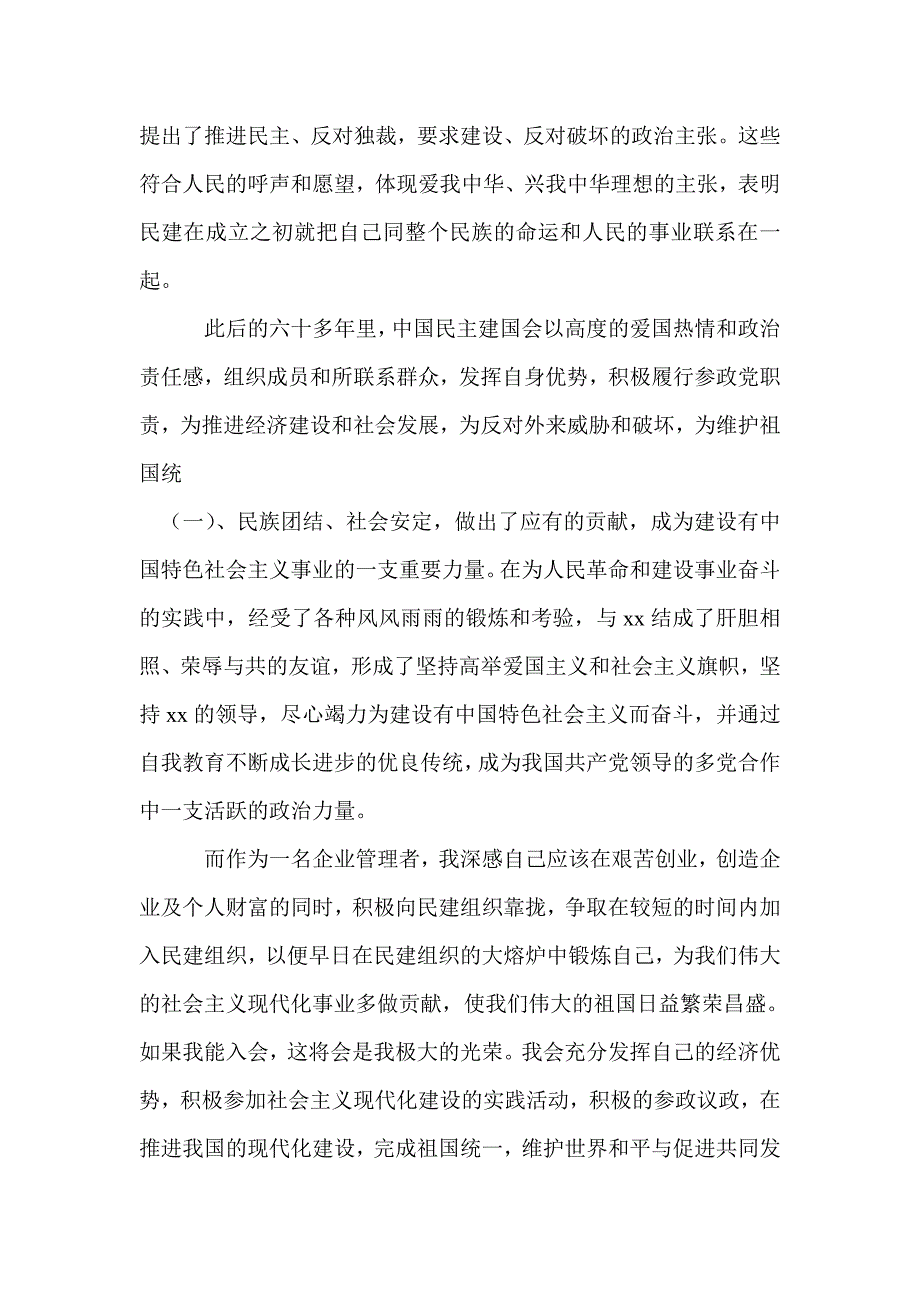 民建入会申请书.doc_第2页